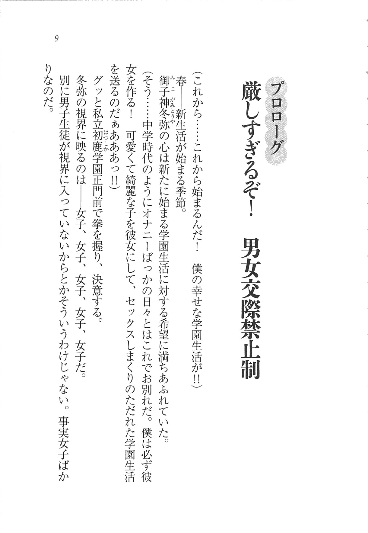 Kanojo wa Seido Kaichou！ page 10 full