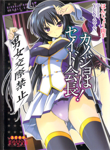 Kanojo wa Seido Kaichou！ cover