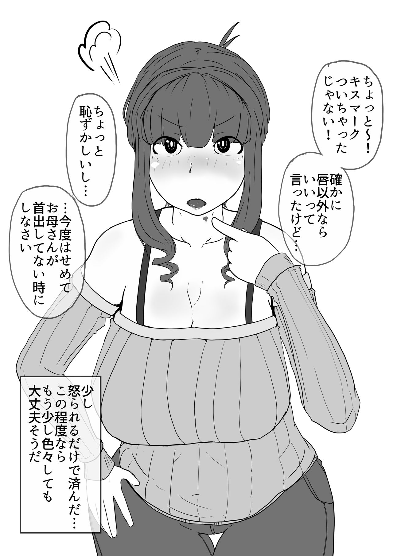 Okaa-san to Kiss Shiyou page 6 full