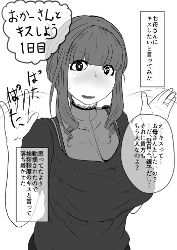 Okaa-san to Kiss Shiyou cover