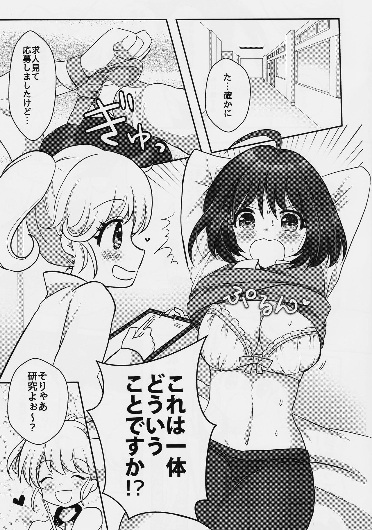 Yuri-ken Beit Boshuuchuu page 4 full