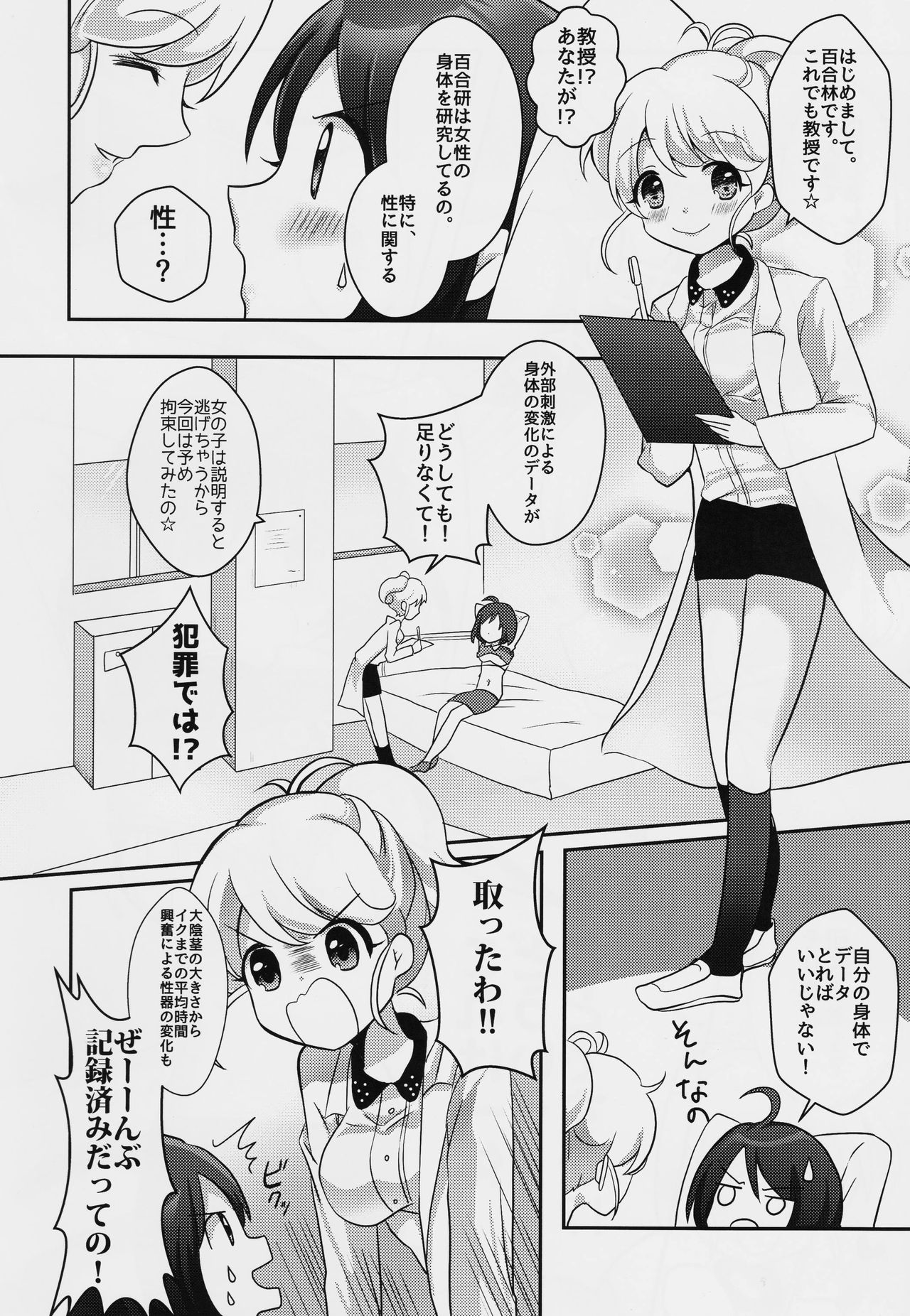 Yuri-ken Beit Boshuuchuu page 5 full