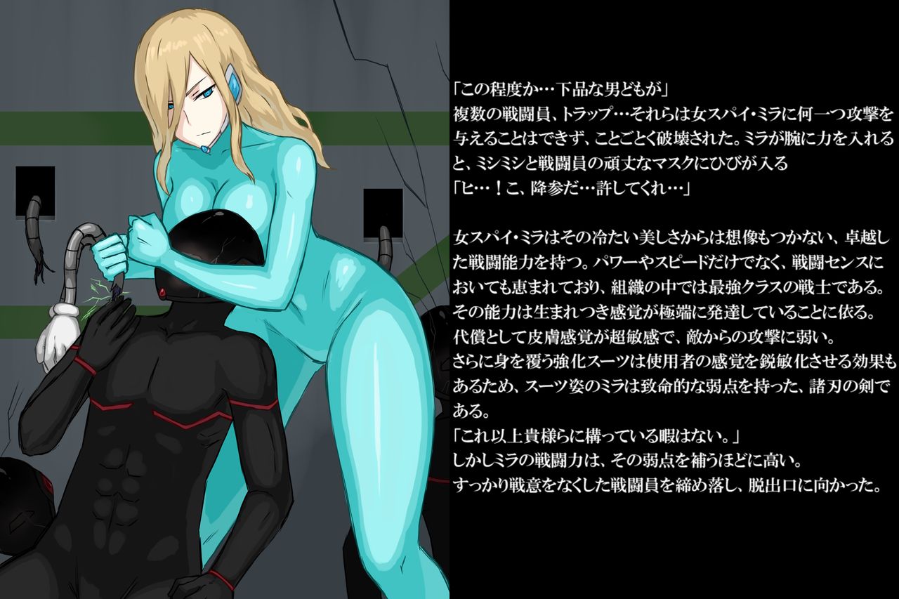 onna Spy Mira VS… page 2 full