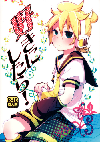 Suki ni shitara! cover
