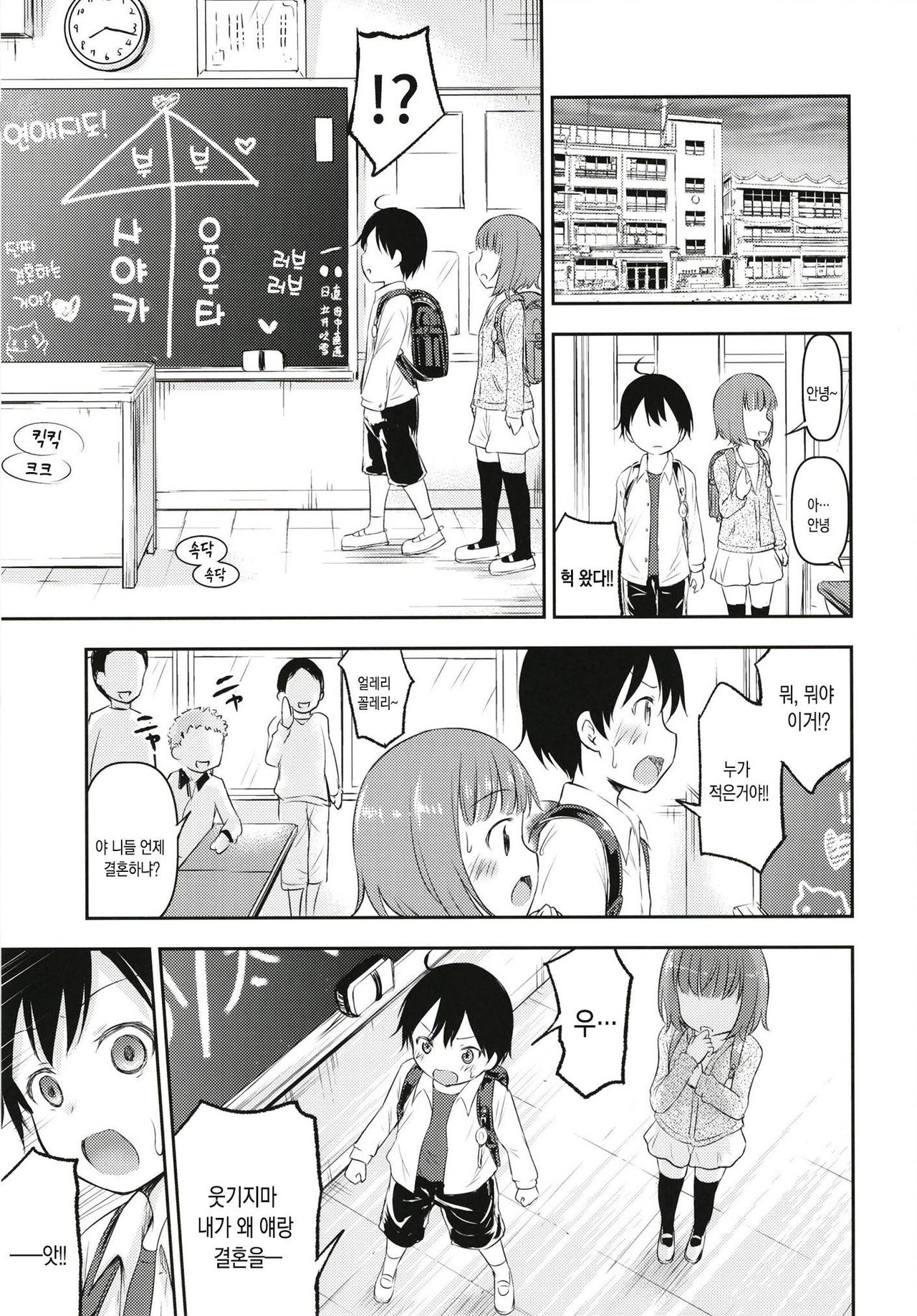 Chiisana Sei no Melody | 우리들의 사랑 멜로디 page 10 full