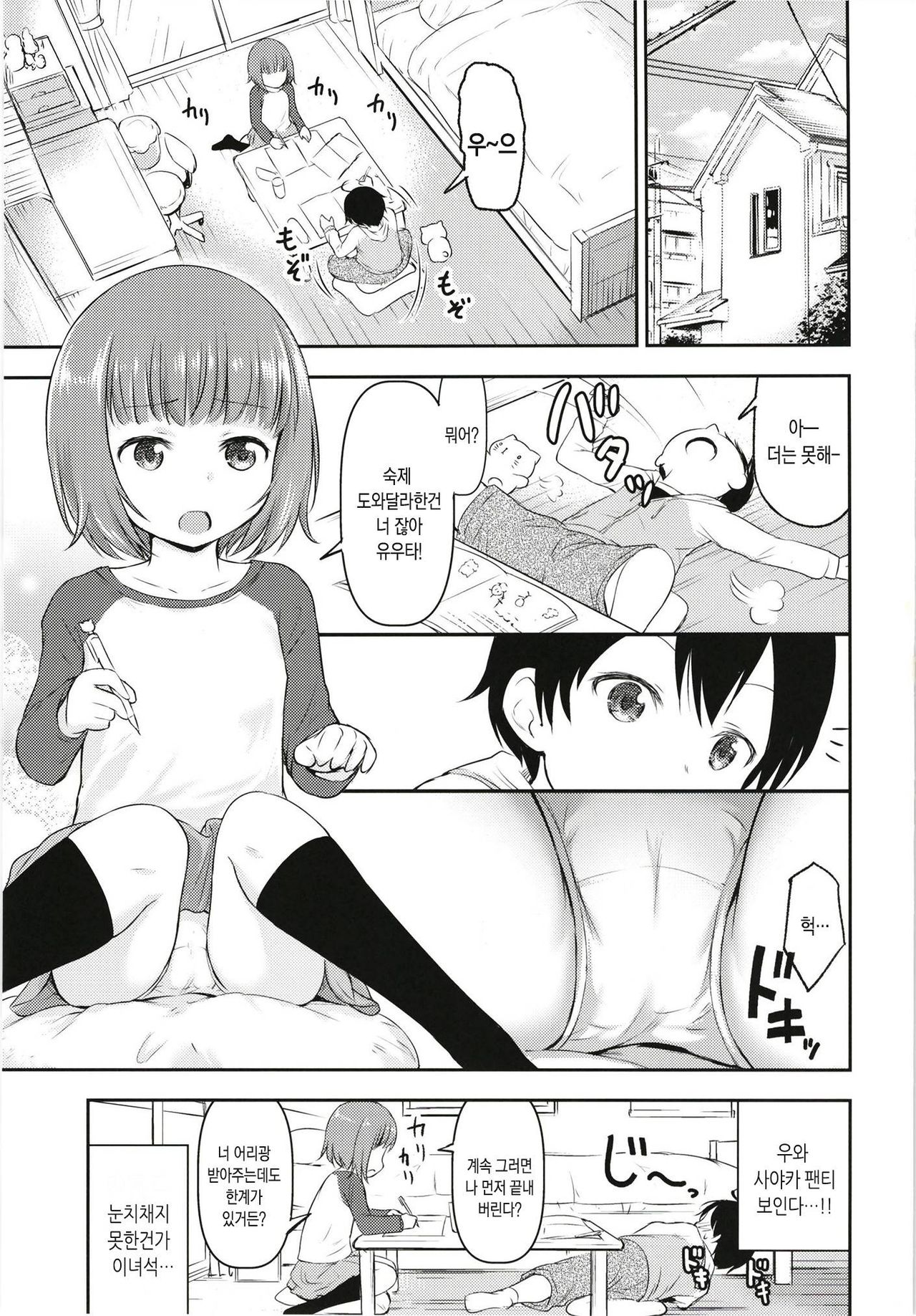 Chiisana Sei no Melody | 우리들의 사랑 멜로디 page 2 full