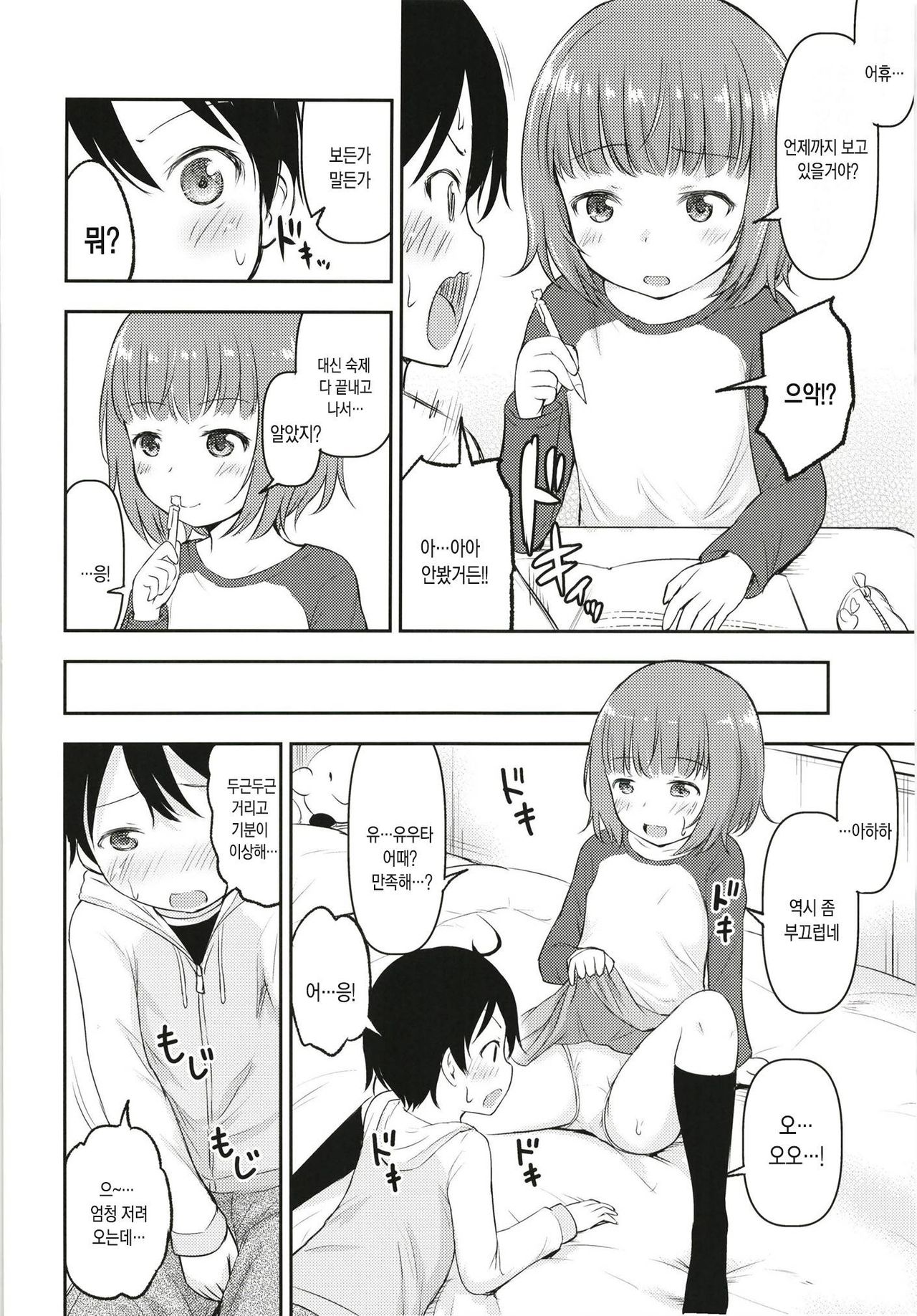 Chiisana Sei no Melody | 우리들의 사랑 멜로디 page 3 full