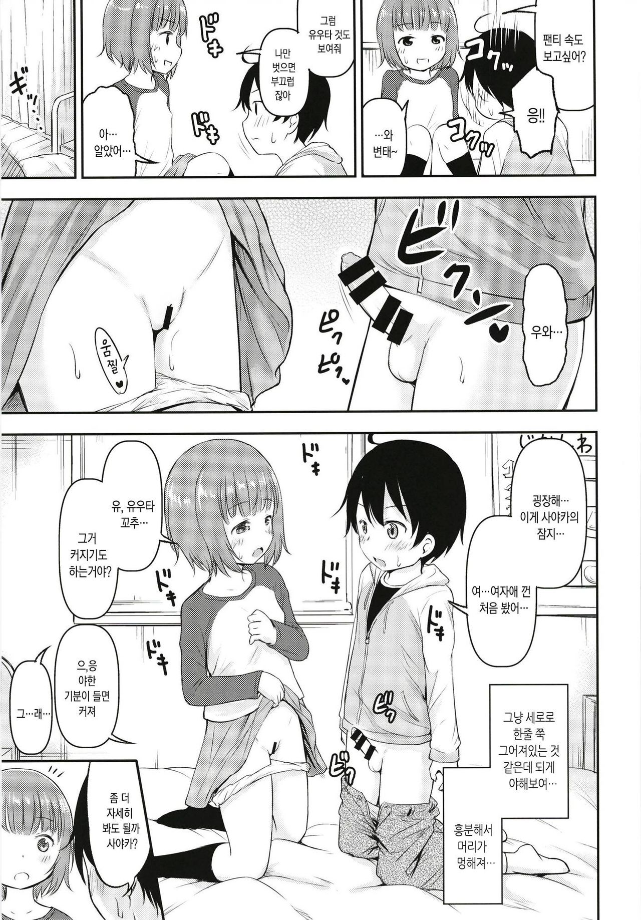 Chiisana Sei no Melody | 우리들의 사랑 멜로디 page 4 full