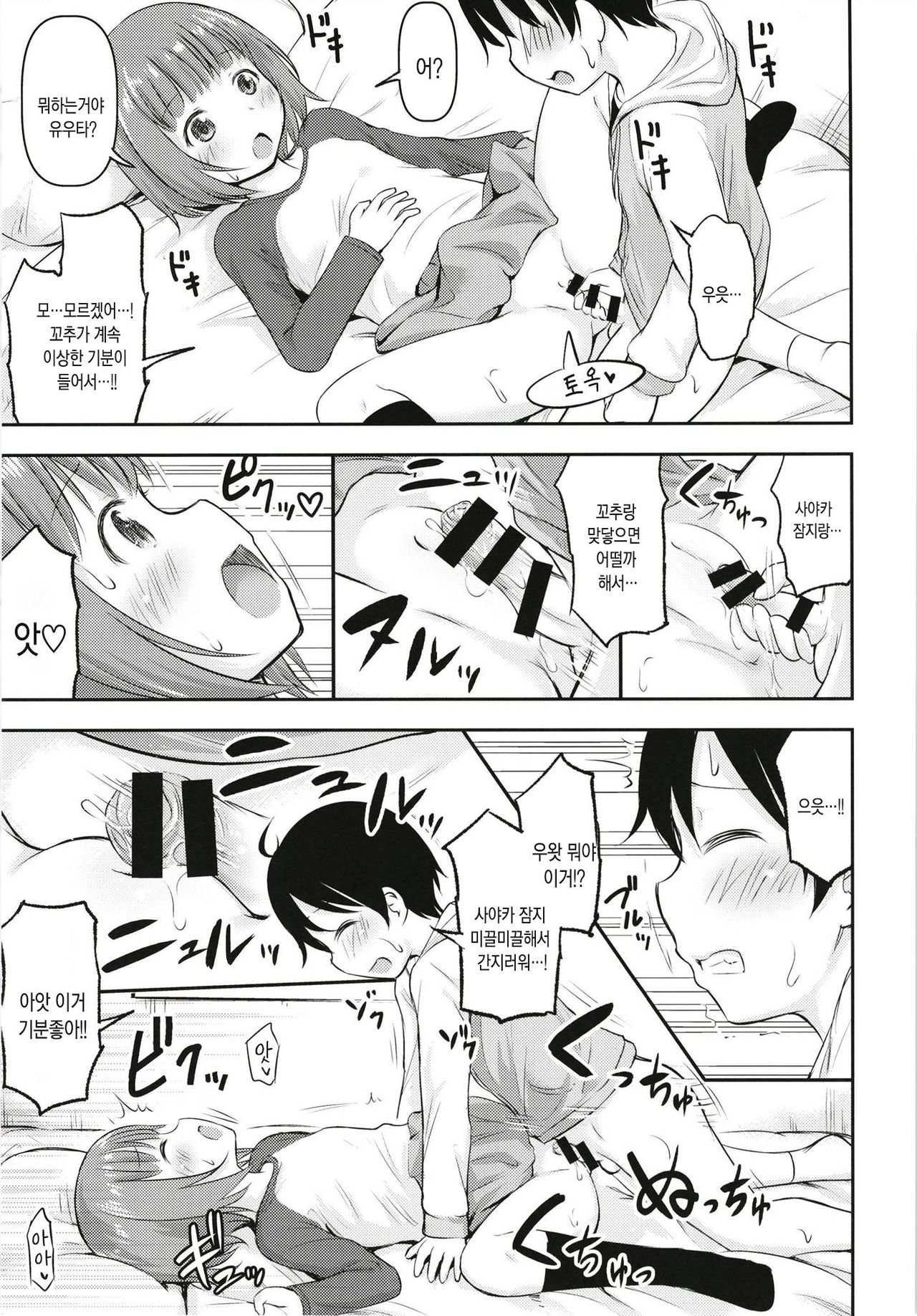 Chiisana Sei no Melody | 우리들의 사랑 멜로디 page 6 full