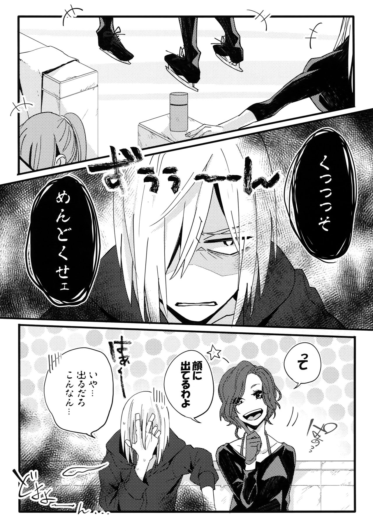 Koibito ga 12-sai!? page 8 full