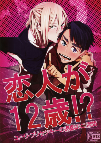 Koibito ga 12-sai!? cover