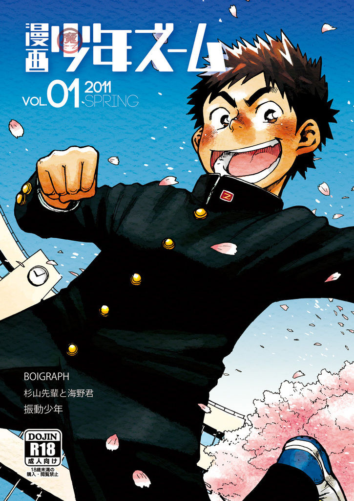 Manga Shounen Zoom Vol. 01 page 2 full