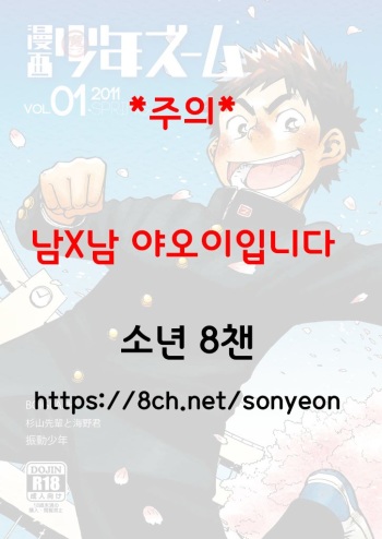 Manga Shounen Zoom Vol. 01 cover