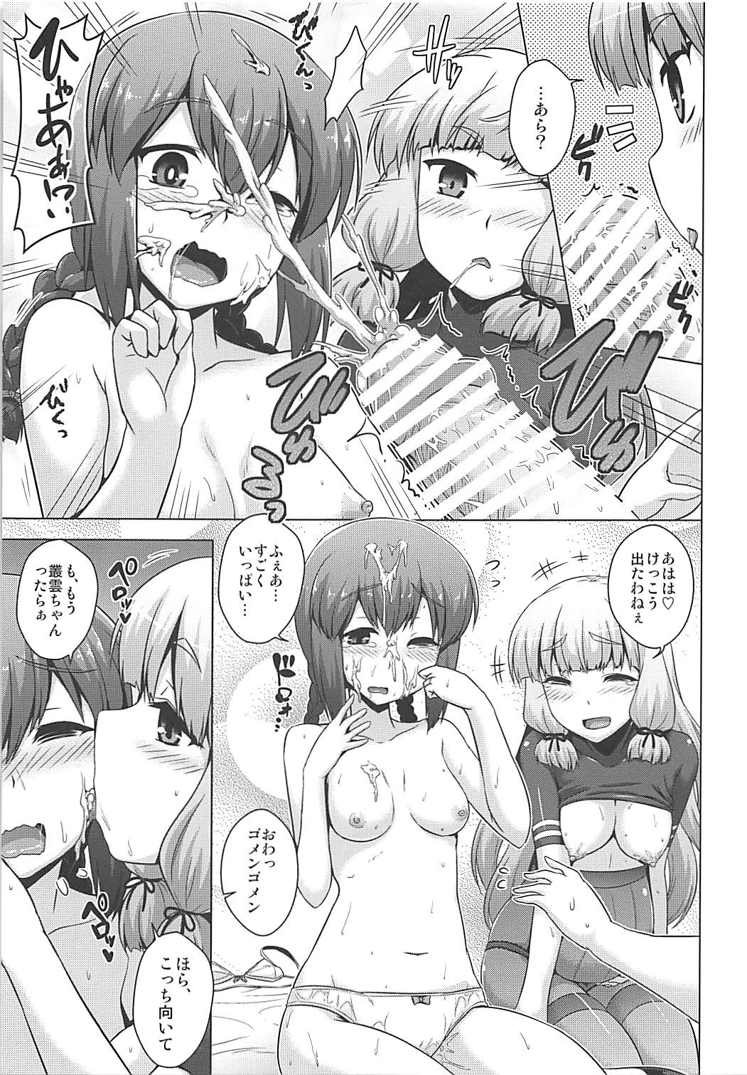 A, Hai. Ano... Ganbarimasu! page 10 full