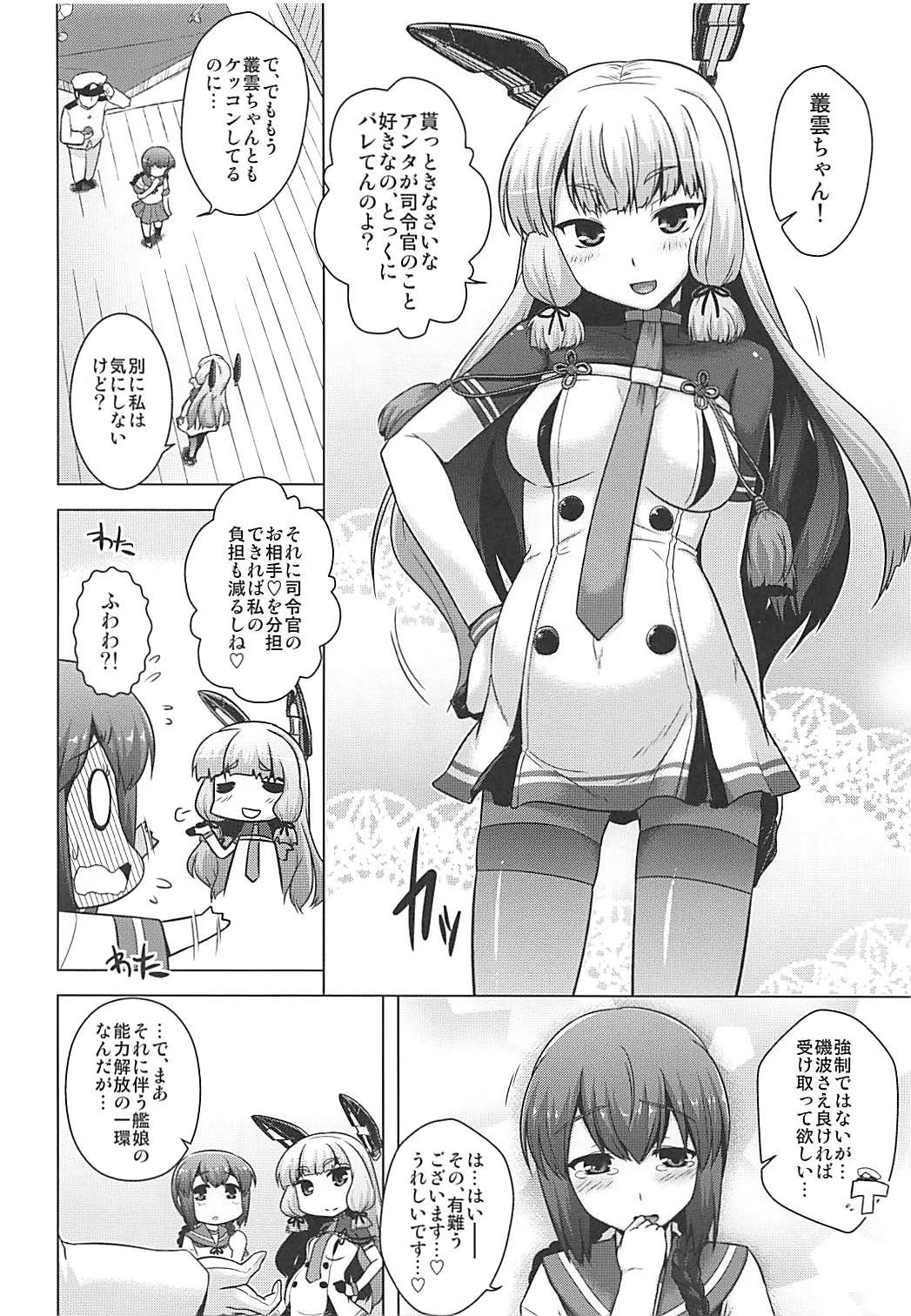 A, Hai. Ano... Ganbarimasu! page 3 full