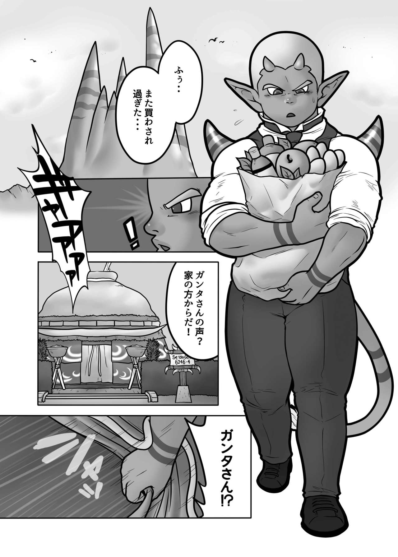 Ogre to Dwa 2 page 7 full