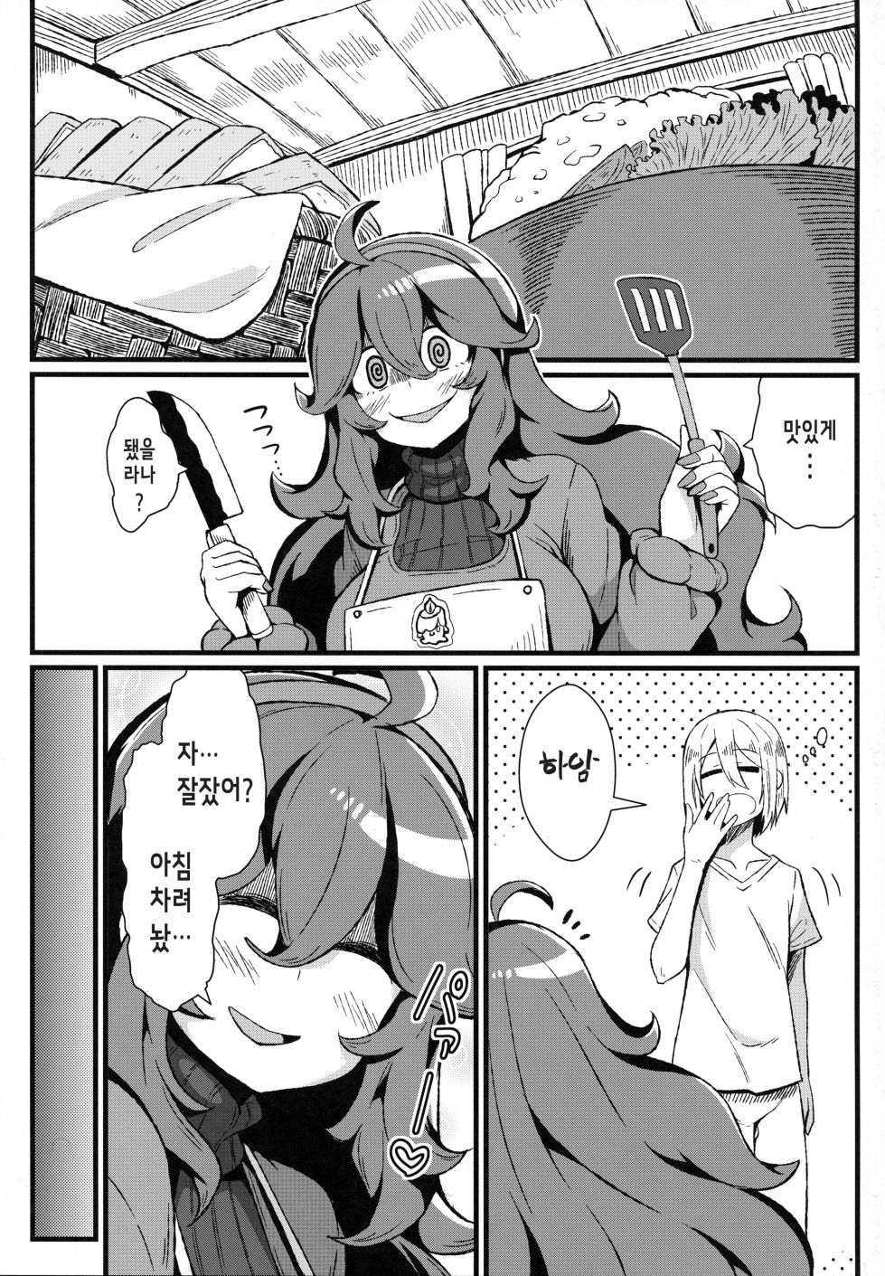 Tomodachi? Maniac 03 | 친구? 매니악 03 page 5 full