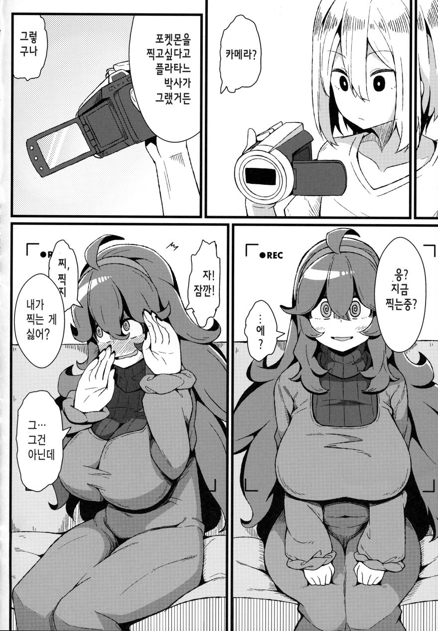 Tomodachi? Maniac 03 | 친구? 매니악 03 page 8 full