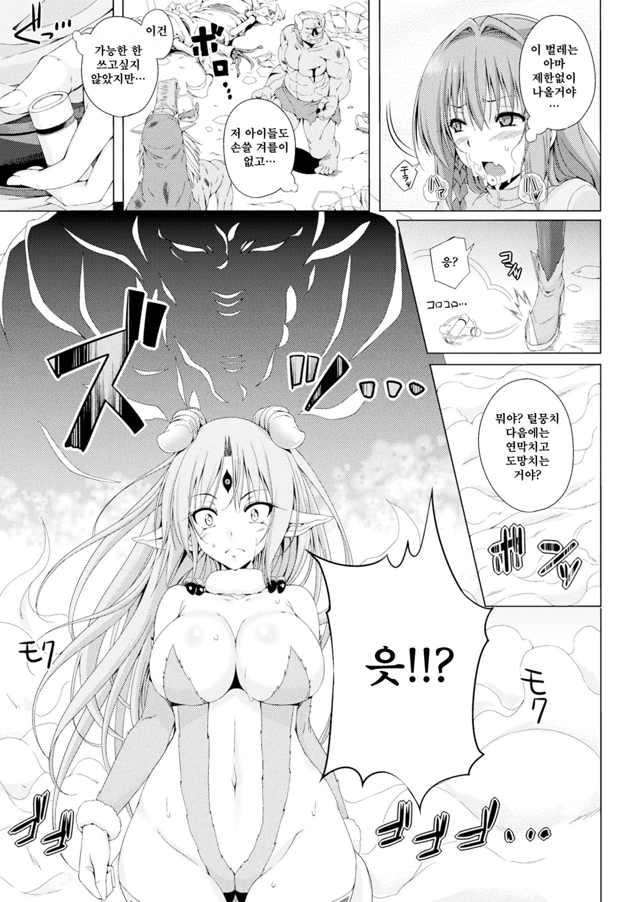 Monster Master Nina Ch. 3 page 10 full