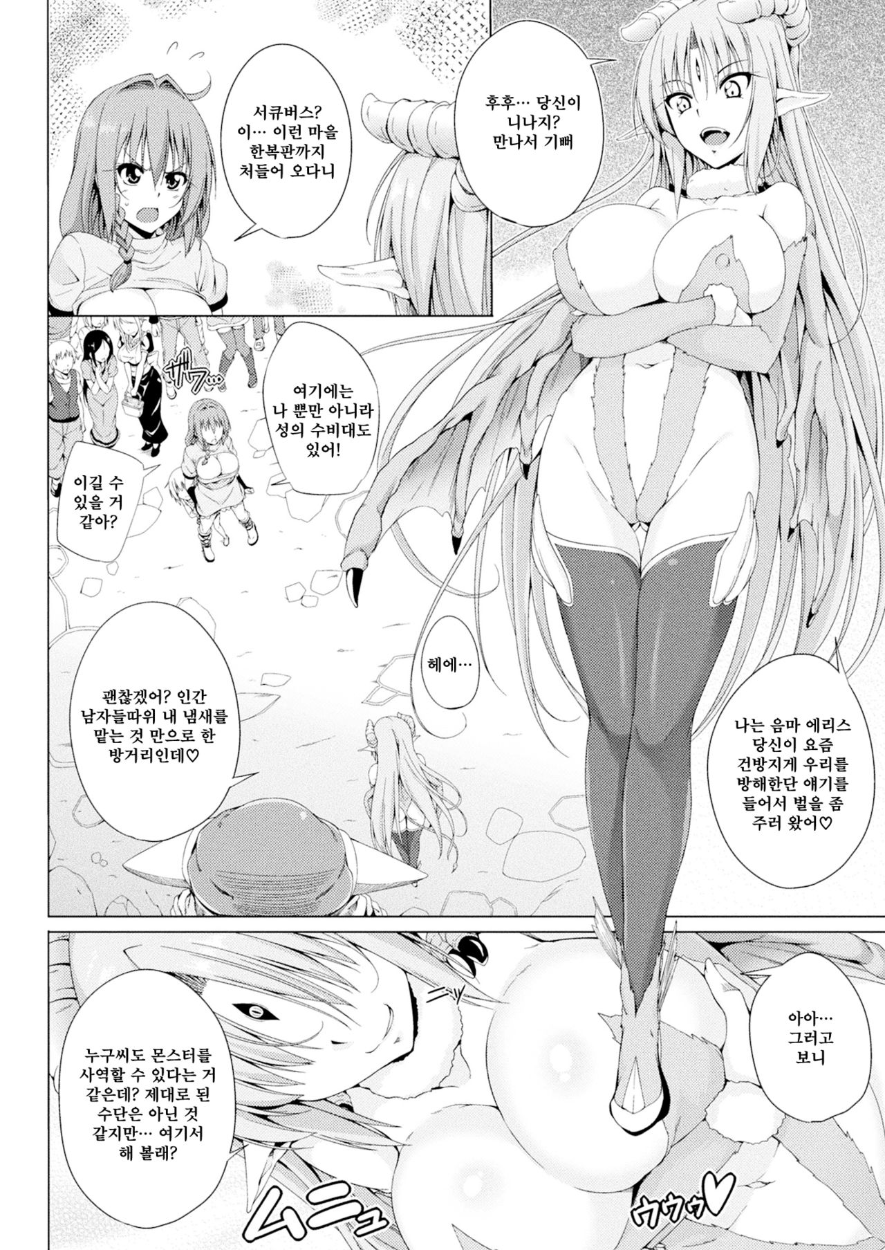 Monster Master Nina Ch. 3 page 5 full