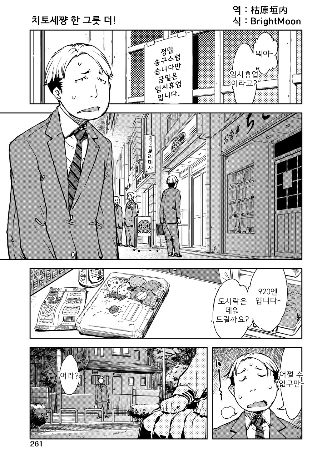 Chitose-chan, Okawari Choudai | 치토세쨩 한 그릇 더! page 1 full
