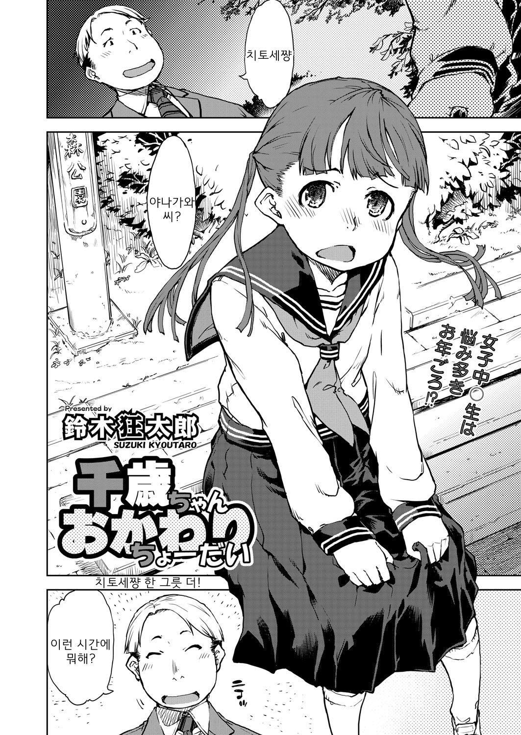 Chitose-chan, Okawari Choudai | 치토세쨩 한 그릇 더! page 2 full