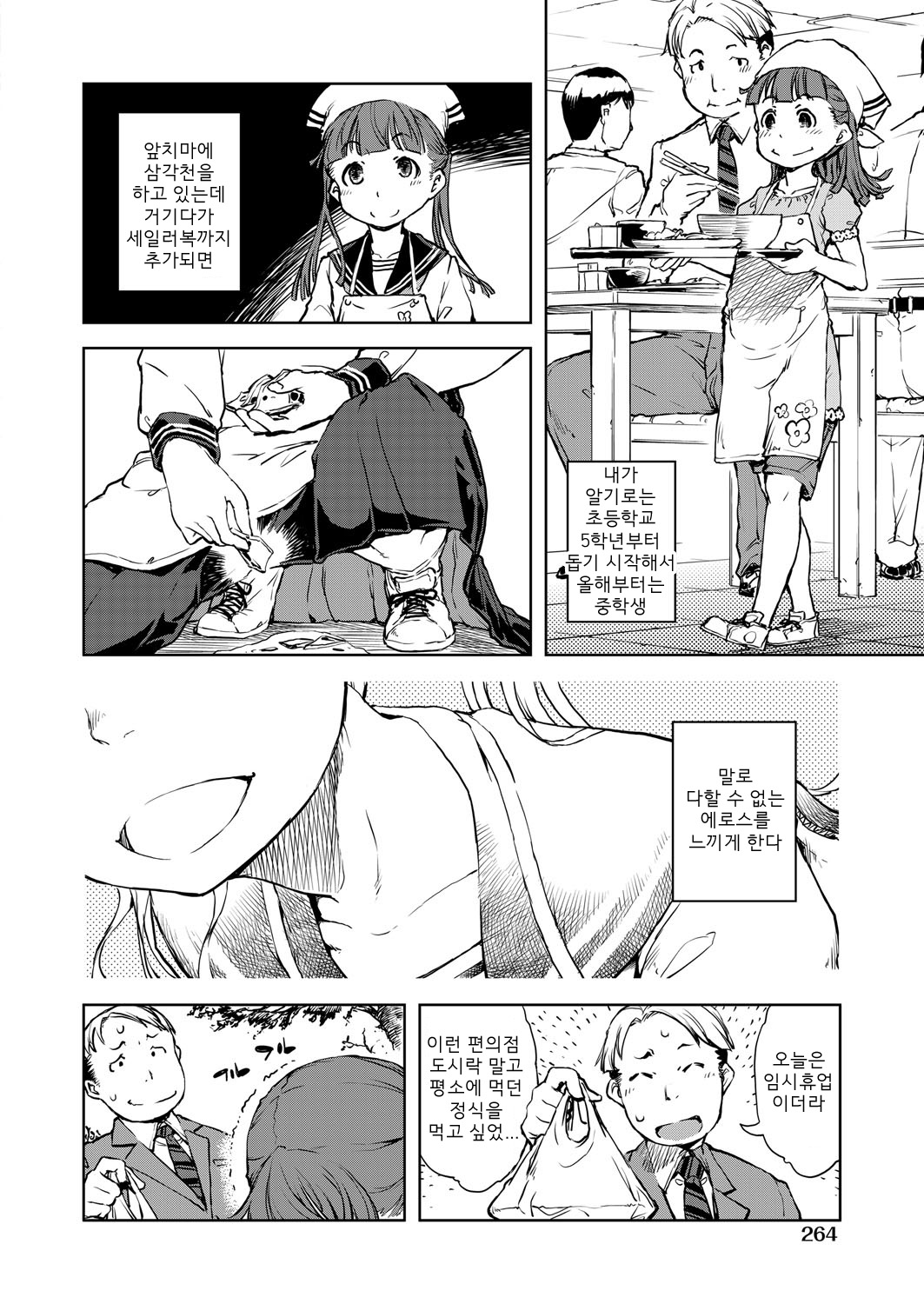 Chitose-chan, Okawari Choudai | 치토세쨩 한 그릇 더! page 4 full