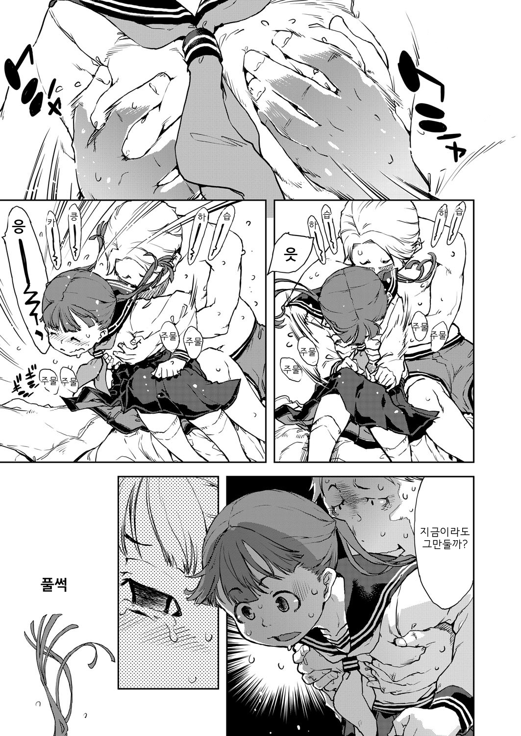 Chitose-chan, Okawari Choudai | 치토세쨩 한 그릇 더! page 7 full