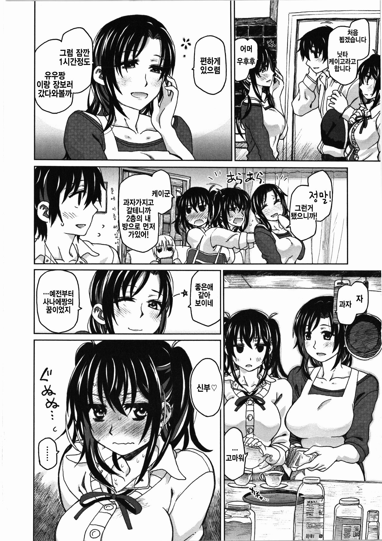 Aoi Chigiri no Ie | 젊은 인연의 집 page 3 full
