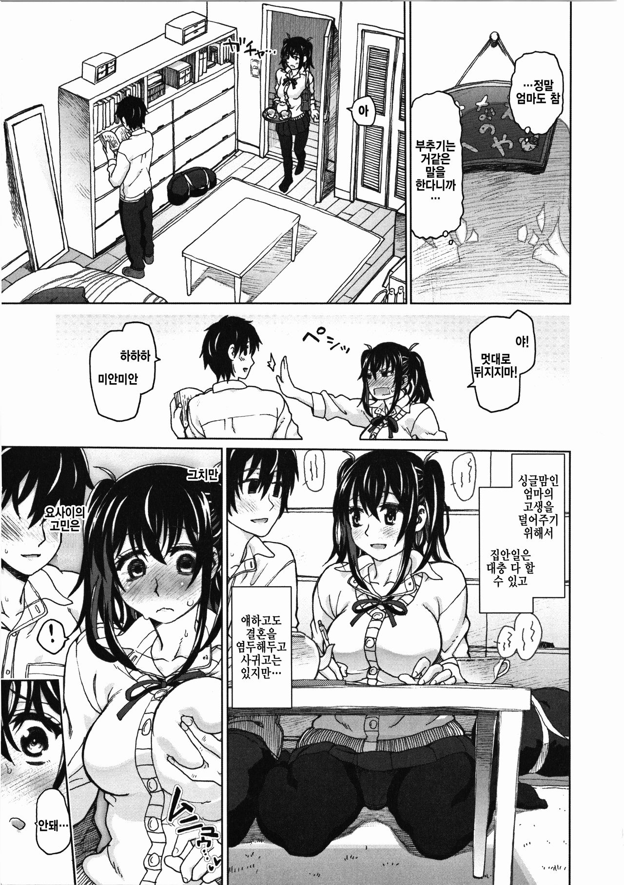 Aoi Chigiri no Ie | 젊은 인연의 집 page 4 full