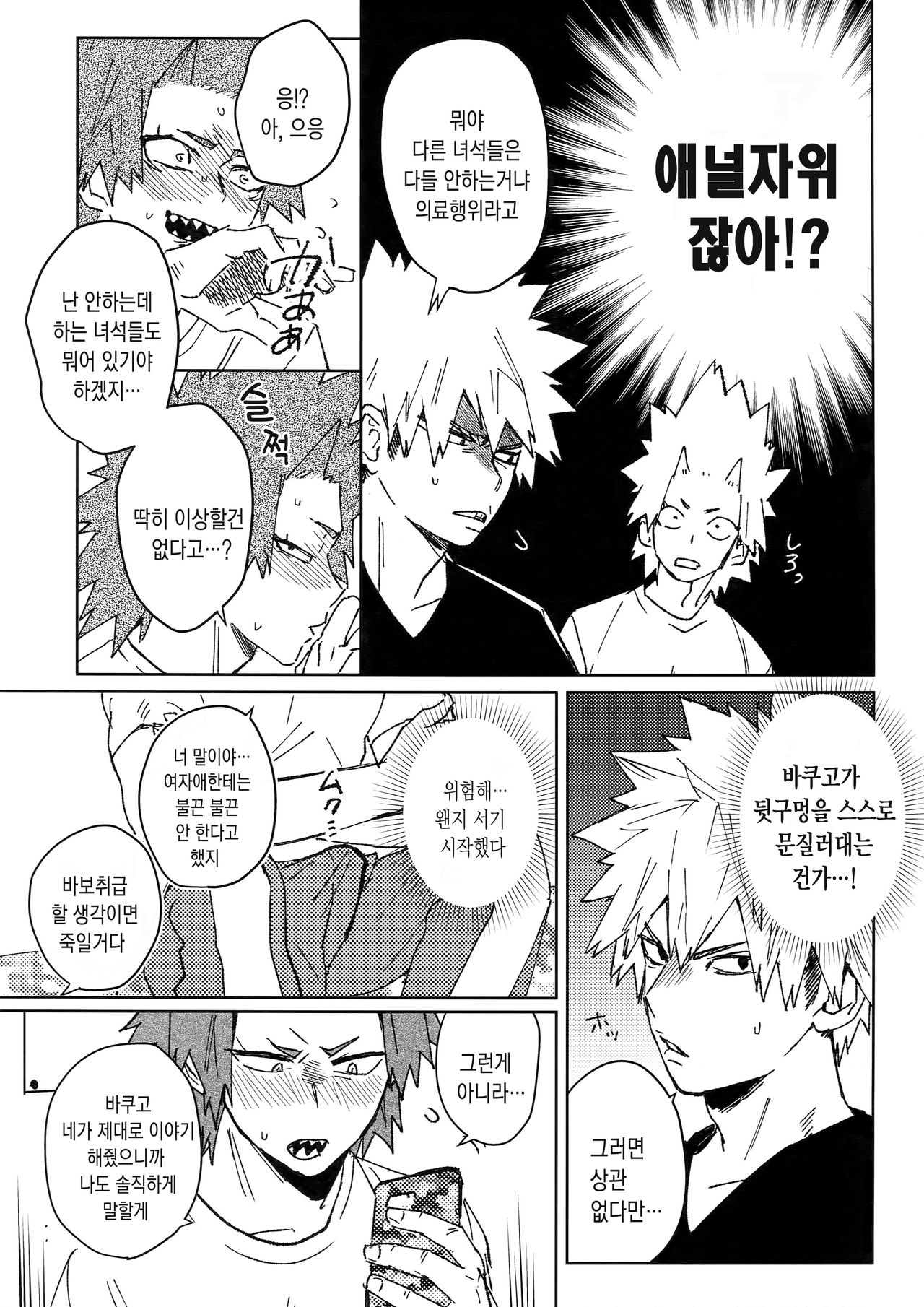 Yuujou Heni | 우정변이 page 10 full