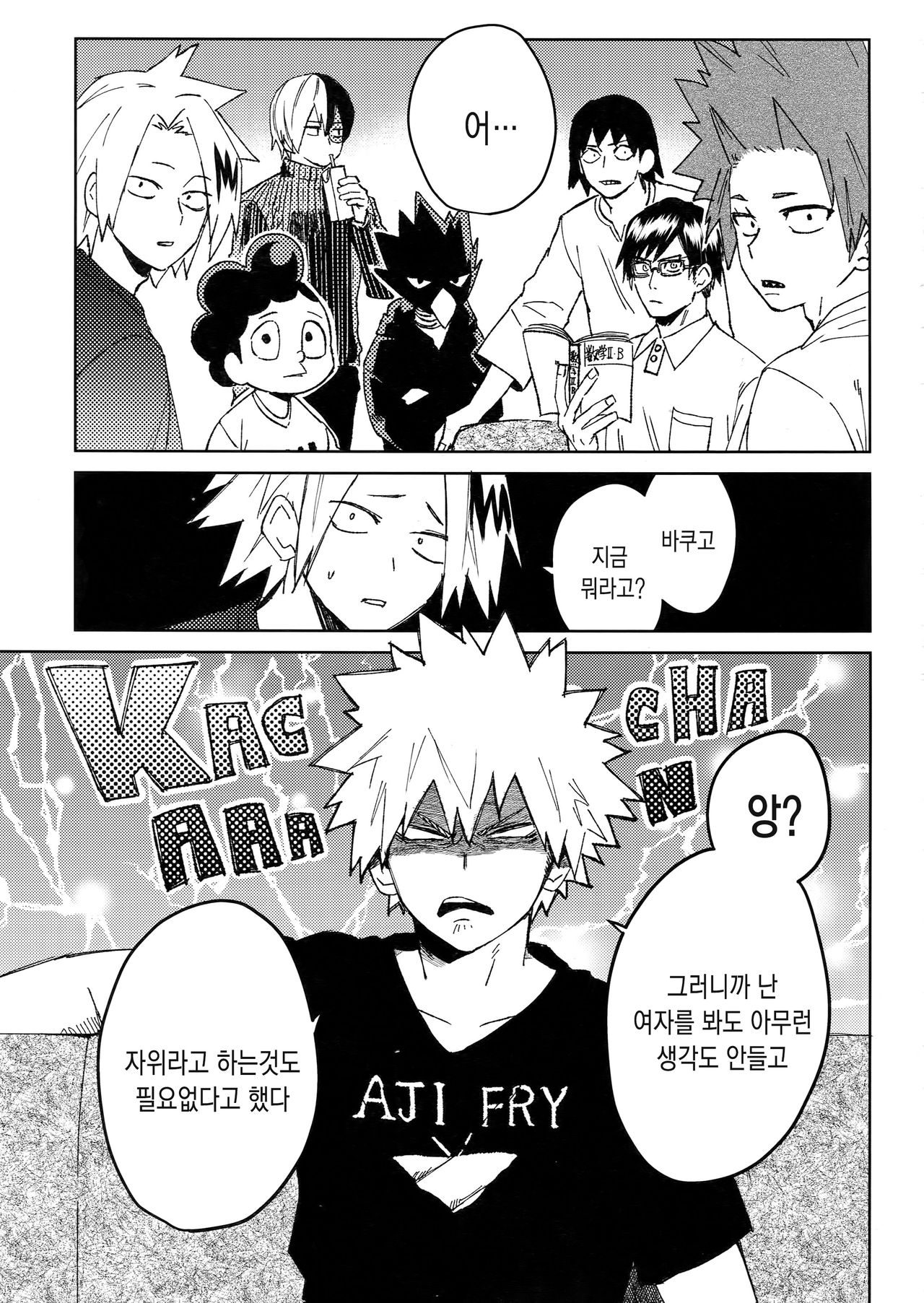 Yuujou Heni | 우정변이 page 2 full