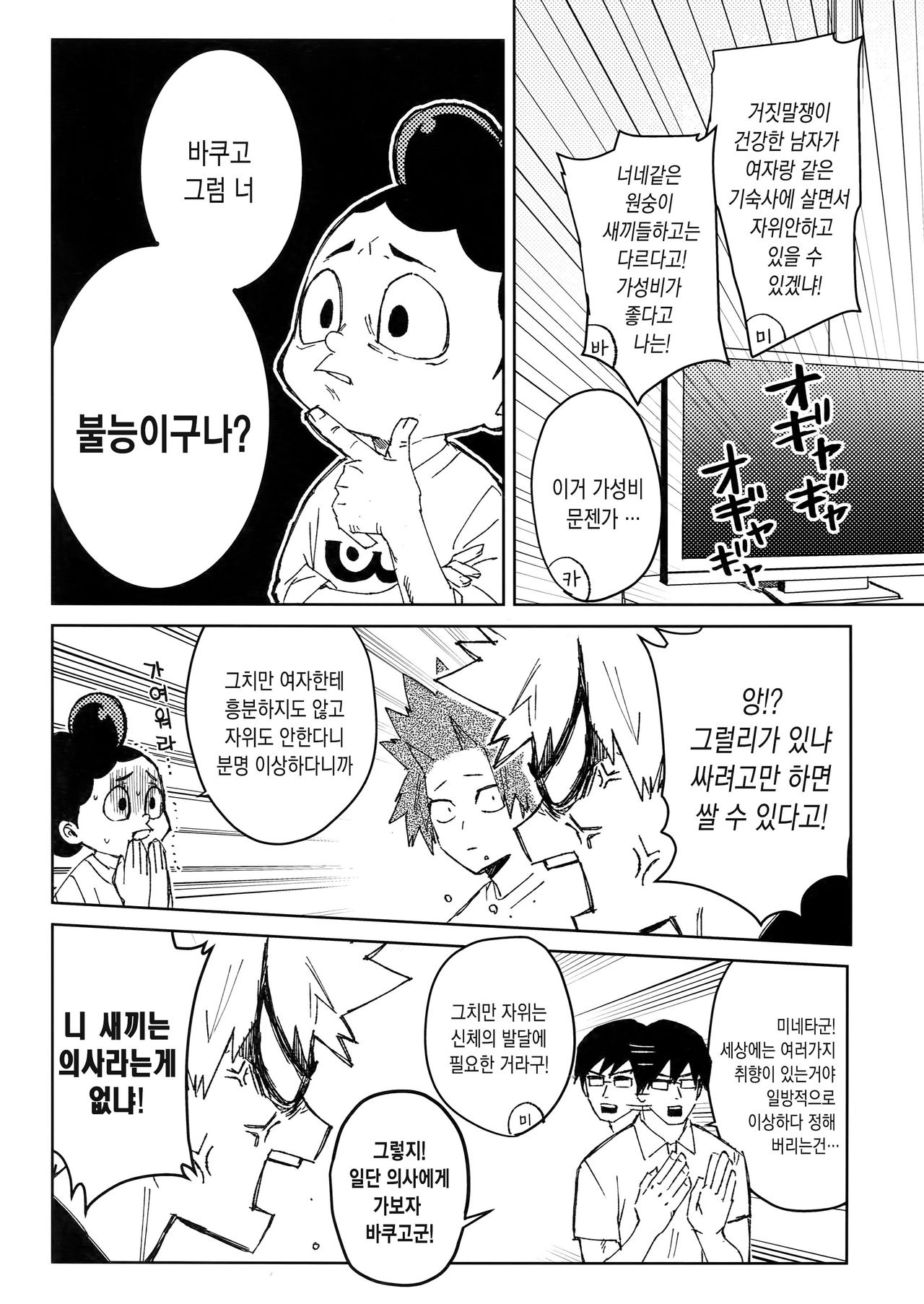 Yuujou Heni | 우정변이 page 3 full