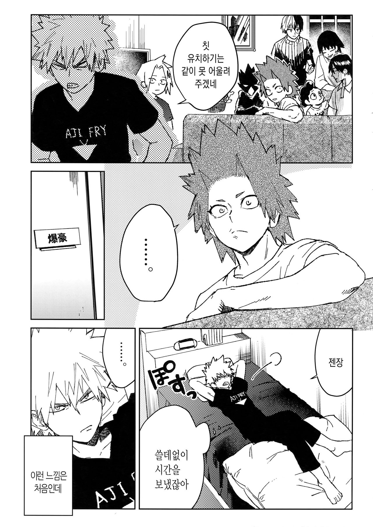 Yuujou Heni | 우정변이 page 4 full