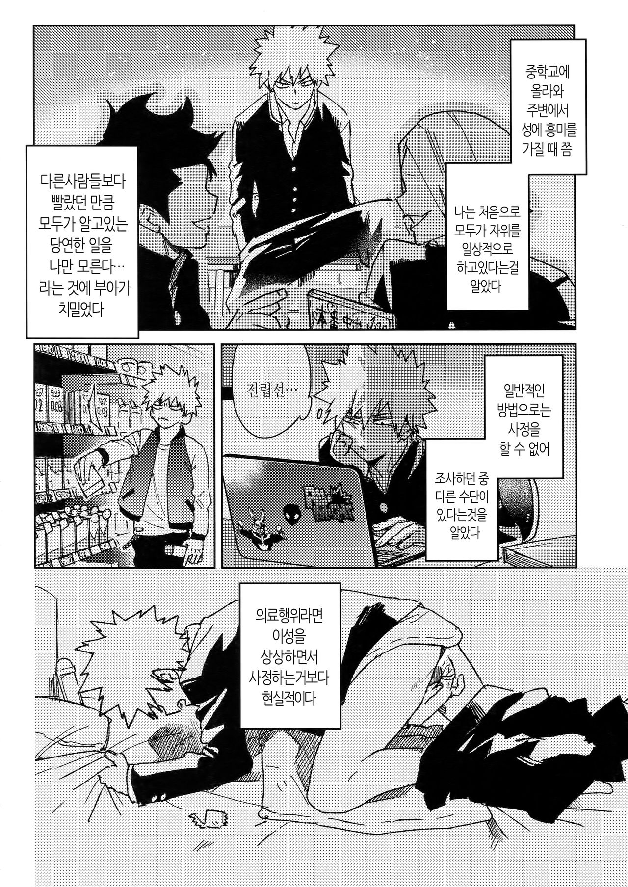 Yuujou Heni | 우정변이 page 5 full