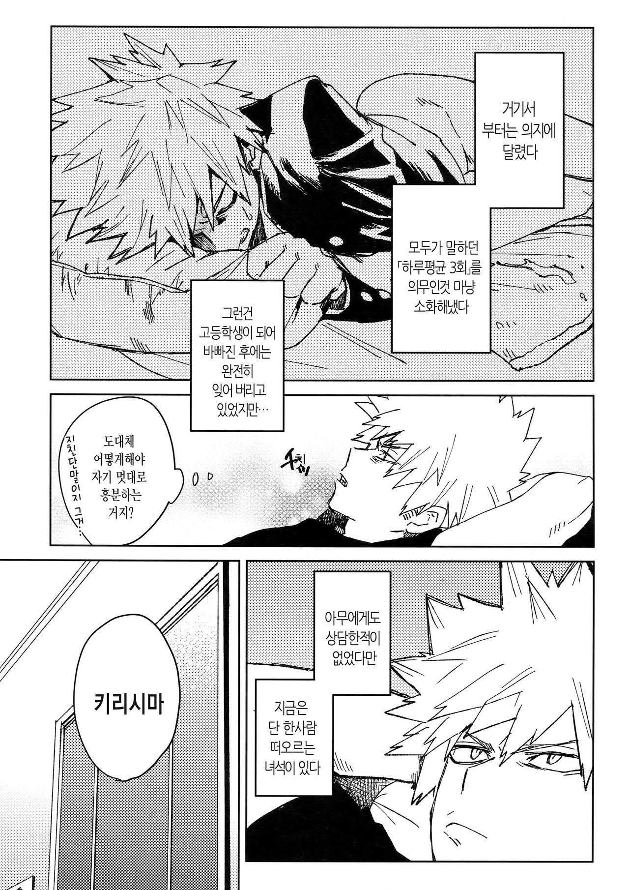 Yuujou Heni | 우정변이 page 6 full