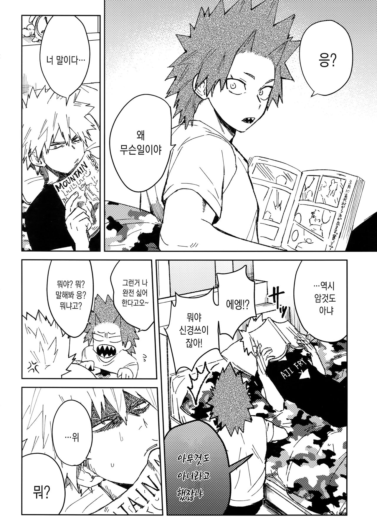 Yuujou Heni | 우정변이 page 7 full
