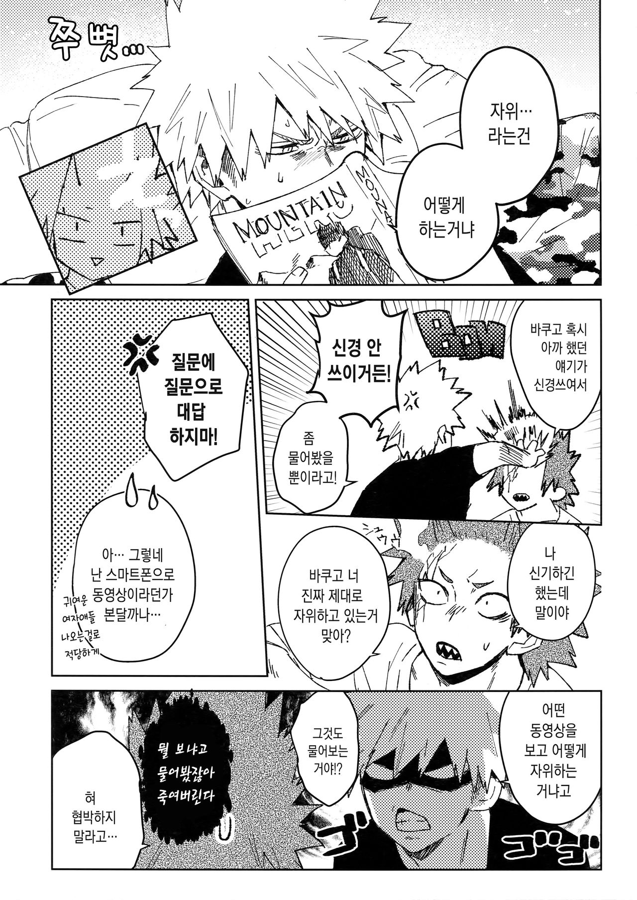 Yuujou Heni | 우정변이 page 8 full