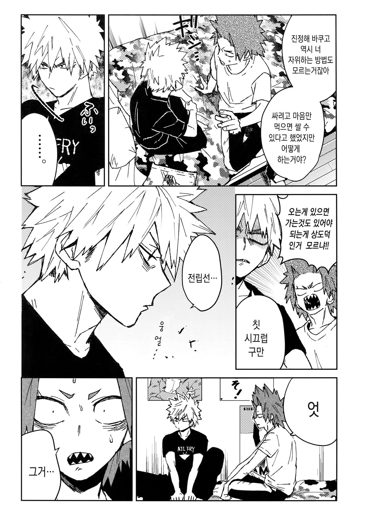 Yuujou Heni | 우정변이 page 9 full