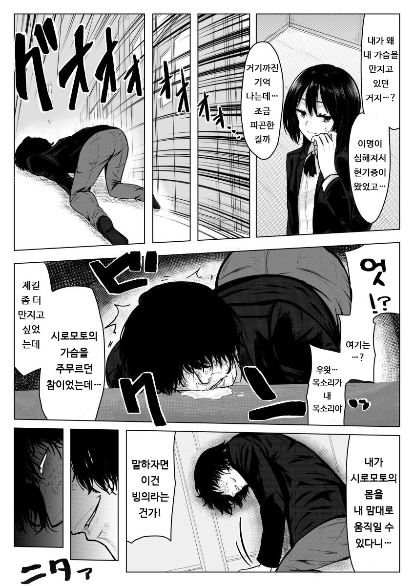 Miminari ga Suru to... | 이명이 들리면 page 10 full