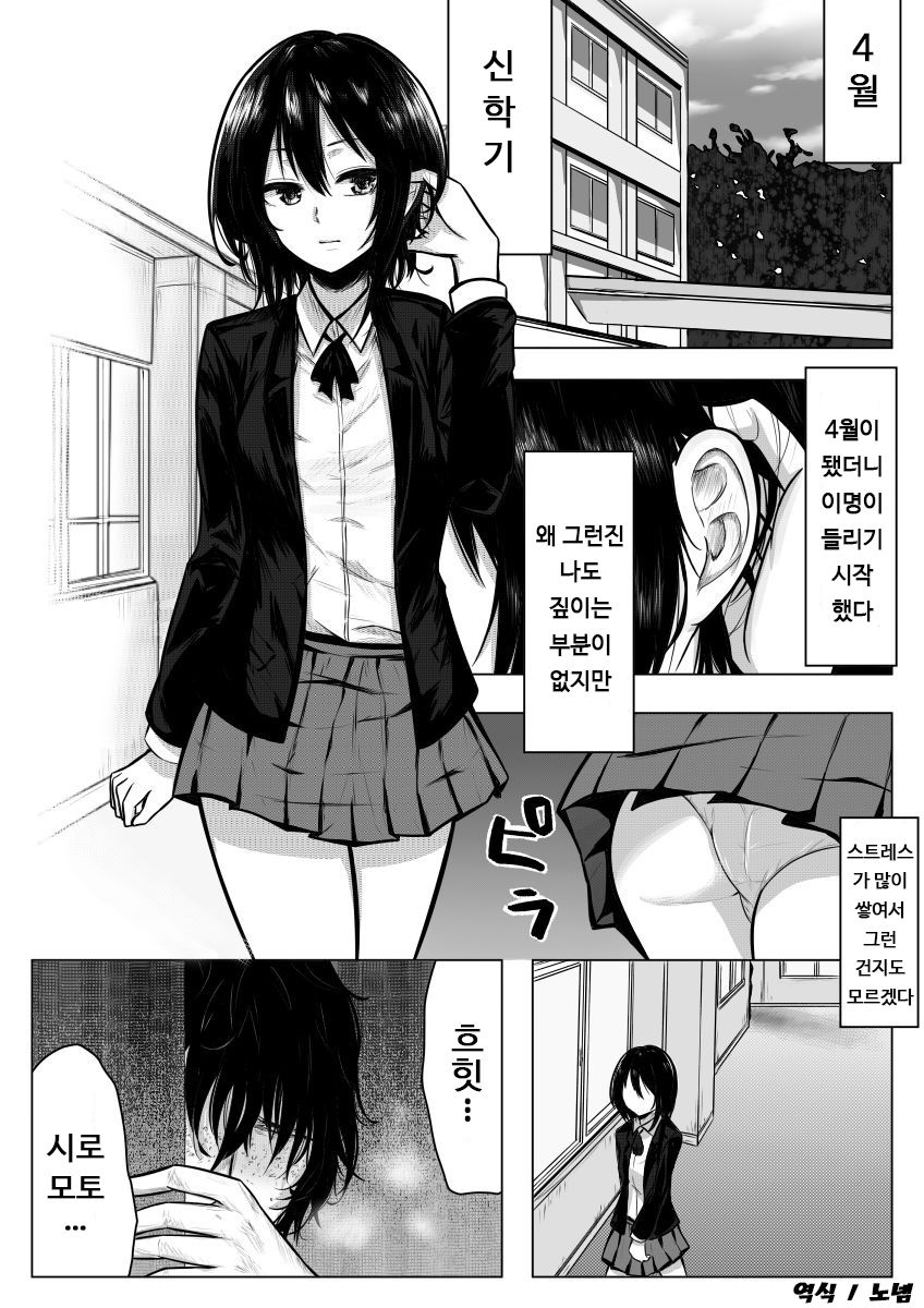 Miminari ga Suru to... | 이명이 들리면 page 2 full