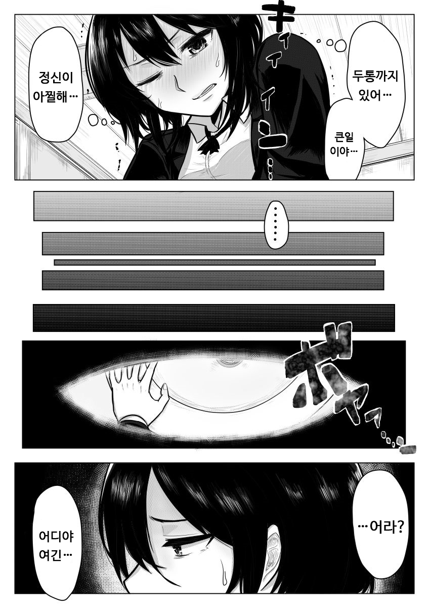 Miminari ga Suru to... | 이명이 들리면 page 4 full