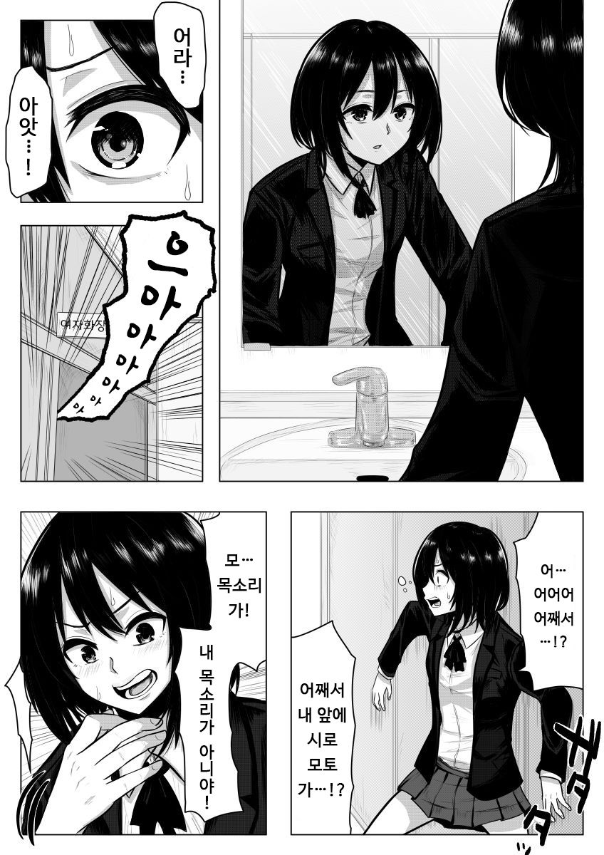 Miminari ga Suru to... | 이명이 들리면 page 5 full
