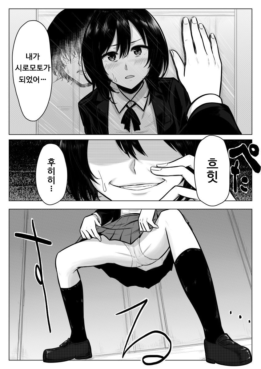 Miminari ga Suru to... | 이명이 들리면 page 6 full