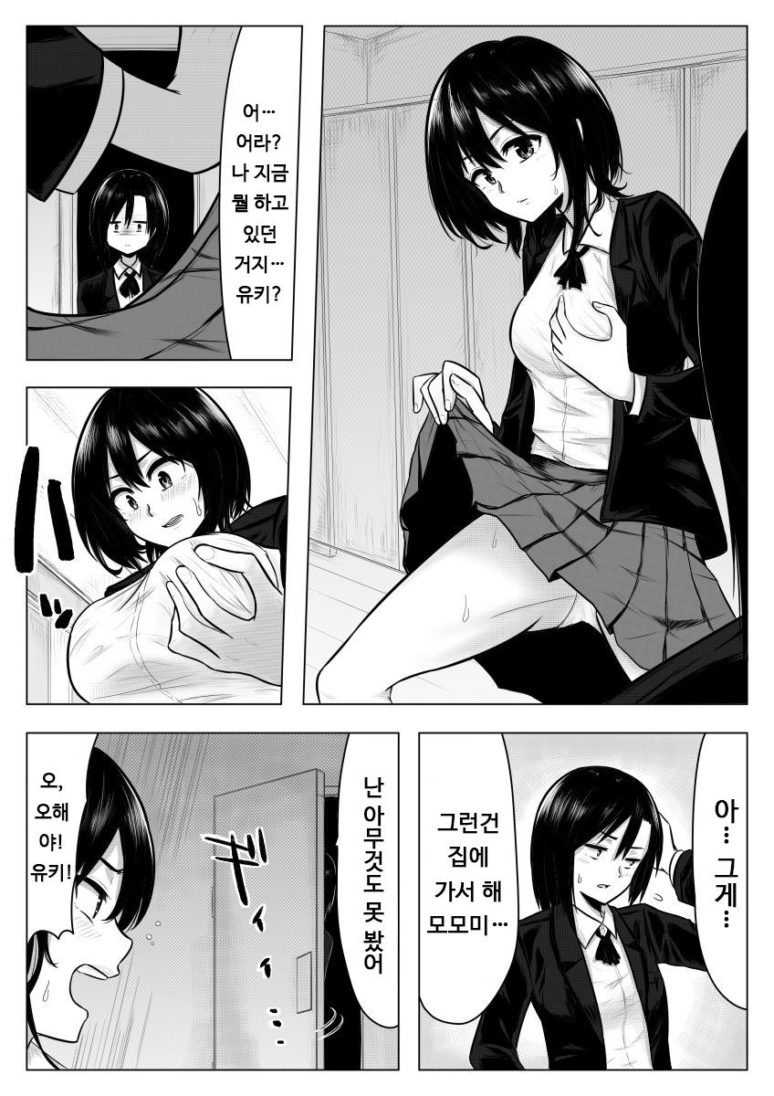 Miminari ga Suru to... | 이명이 들리면 page 9 full