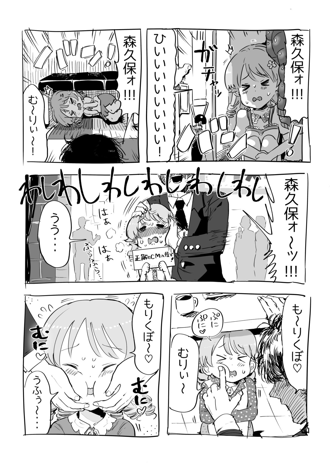 Erokubo page 1 full
