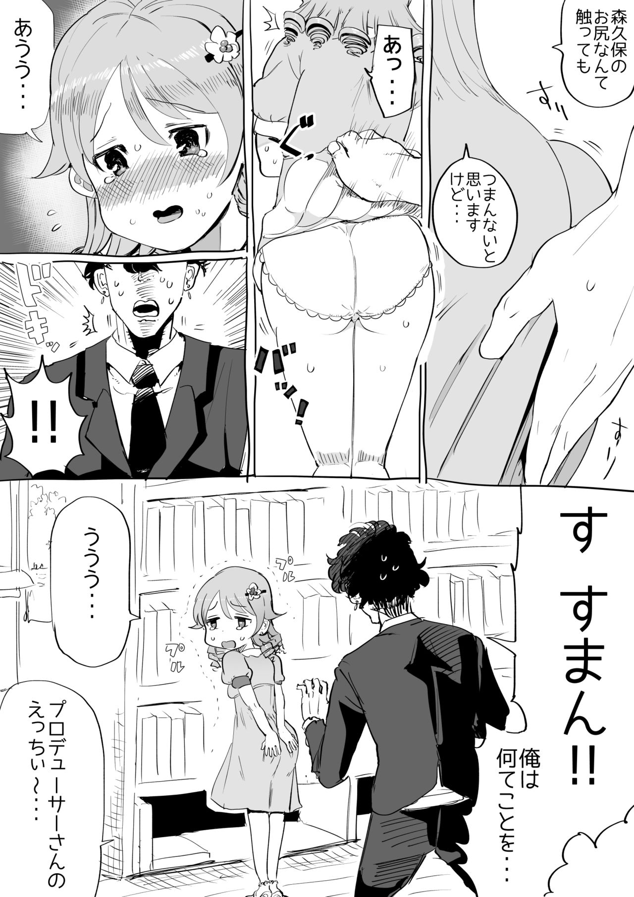 Erokubo page 3 full