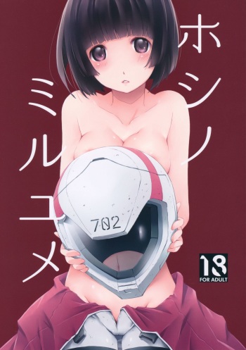 Hoshi no Miru Yume cover