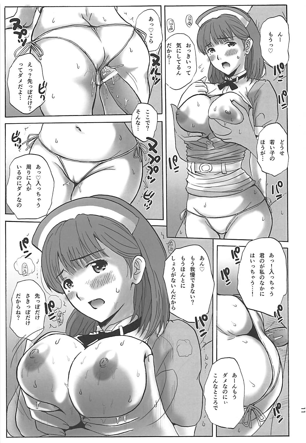 Nene-san no Suteki na Shuumatsu page 10 full