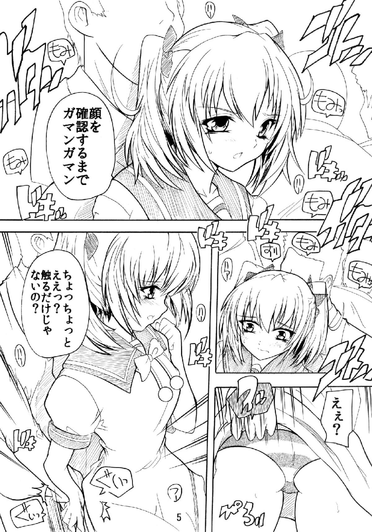 Chikan Densha de Kyun 2 page 4 full
